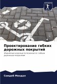Proektirowanie gibkih dorozhnyh pokrytij Proektirowanie gibkih dorozhnyh pokrytij