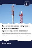 Jelektromagnitnoe izluchenie w mozge cheloweka, proishozhdenie i äwolüciq Jelektromagnitnoe izluchenie w mozge cheloweka, proishozhdenie i äwolüciq