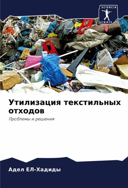 Utilizaciq textil'nyh othodow Utilizaciq textil'nyh othodow