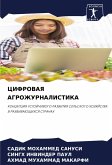 CIFROVAYa AGROZhURNALISTIKA CIFROVAYa AGROZhURNALISTIKA
