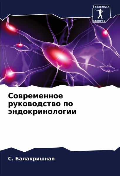 Sowremennoe rukowodstwo po ändokrinologii