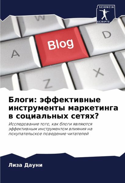 Blogi: äffektiwnye instrumenty marketinga w social'nyh setqh?