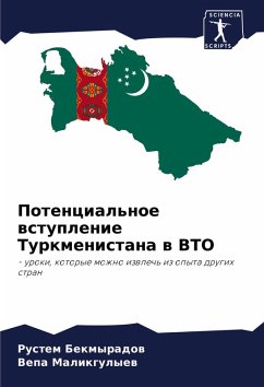 Cover Potencial'noe wstuplenie Turkmenistana w VTO