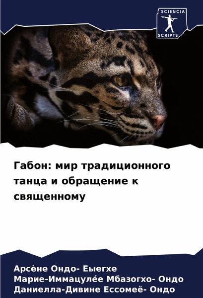 Gabon: mir tradicionnogo tanca i obraschenie k swqschennomu Gabon: mir tradicionnogo tanca i obraschenie k swqschennomu