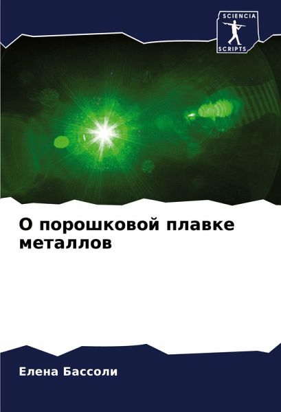 O poroshkowoj plawke metallow