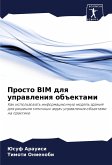 Prosto BIM dlq uprawleniq ob#ektami Prosto BIM dlq uprawleniq ob#ektami