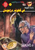 في كهوف دراجوسان (eBook, ePUB)