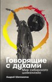 Govoryaschie s duhami: Mir sibirskogo shamanizma (eBook, ePUB) Govoryaschie s duhami: Mir sibirskogo shamanizma (eBook, ePUB)