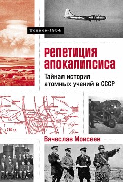 Repetitsiya apokalipsisa: Taynaya istoriya atomnyh ucheniy v SSSR. Totskoe-1954 (eBook, ePUB) - Moiseev, Vyacheslav