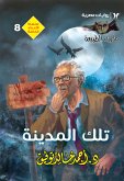 تلك المدينة (eBook, ePUB)