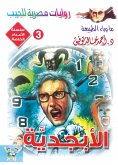 الأبجدية (eBook, ePUB)