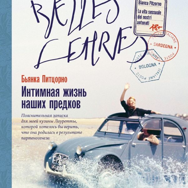 La vita sessuale dei nostri antenati (MP3-Download)