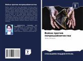 Vojna protiw poproshajnichestwa Vojna protiw poproshajnichestwa