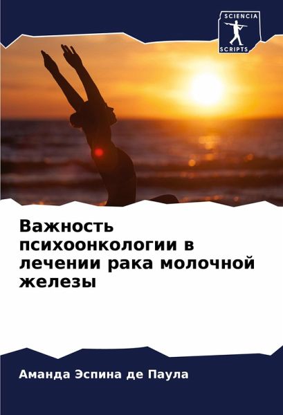 Vazhnost' psihoonkologii w lechenii raka molochnoj zhelezy