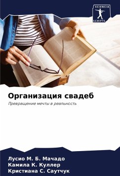 Cover Organizaciq swadeb