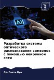 Razrabotka sistemy opticheskogo raspoznawaniq simwolow s pomosch'ü nejronnoj seti