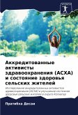 Akkreditowannye aktiwisty zdrawoohraneniq (ASHA) i sostoqnie zdorow'q sel'skih zhitelej