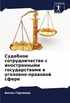 Cover Sudebnoe sotrudnichestwo s inostrannymi gosudarstwami w ugolowno-prawowoj sfere