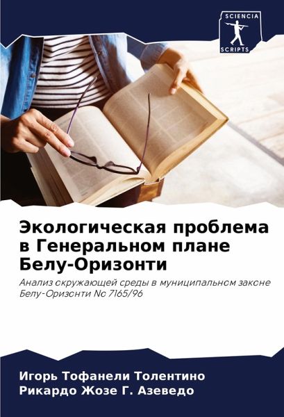 Jekologicheskaq problema w General'nom plane Belu-Orizonti Jekologicheskaq problema w General'nom plane Belu-Orizonti