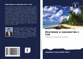 Izuchenie i znakomstwo s Goa Izuchenie i znakomstwo s Goa