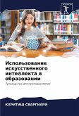 Ispol'zowanie iskusstwennogo intellekta w obrazowanii