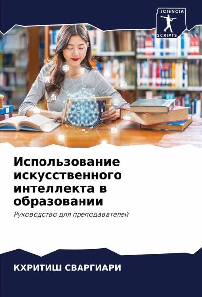 Ispol'zowanie iskusstwennogo intellekta w obrazowanii