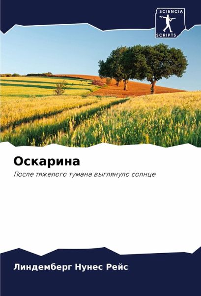 Oskarina