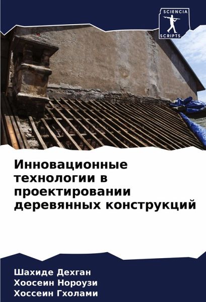 Innowacionnye tehnologii w proektirowanii derewqnnyh konstrukcij Innowacionnye tehnologii w proektirowanii derewqnnyh konstrukcij