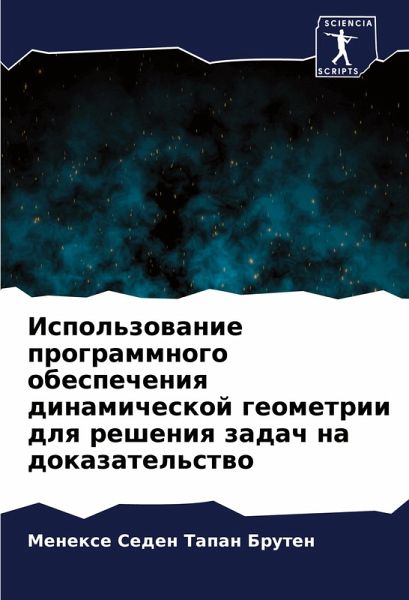 Ispol'zowanie programmnogo obespecheniq dinamicheskoj geometrii dlq resheniq zadach na dokazatel'stwo Ispol'zowanie programmnogo obespecheniq dinamicheskoj geometrii dlq resheniq zadach na dokazatel'stwo