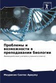 Problemy i wozmozhnosti w prepodawanii biologii