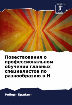 Cover Powestwowaniq o professional'nom obuchenii glawnyh specialistow po raznoobraziü w N