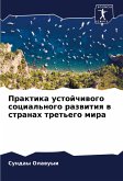 Praktika ustojchiwogo social'nogo razwitiq w stranah tret'ego mira