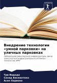 Vnedrenie tehnologii 'umnoj parkowki' na ulichnyh parkowkah Vnedrenie tehnologii 'umnoj parkowki' na ulichnyh parkowkah