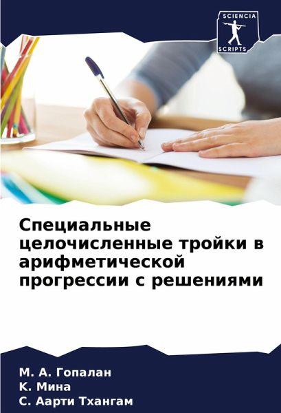 Special'nye celochislennye trojki w arifmeticheskoj progressii s resheniqmi