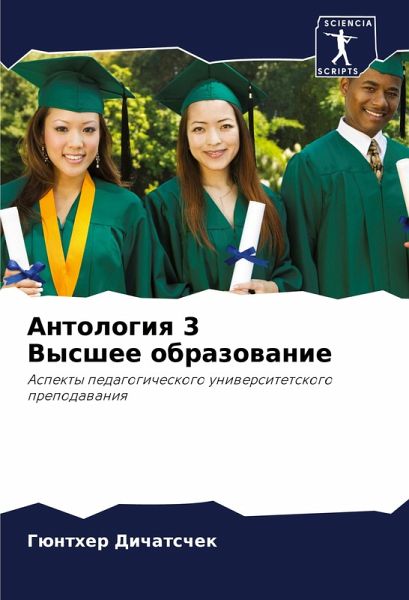 Antologiq 3 Vysshee obrazowanie Antologiq 3 Vysshee obrazowanie