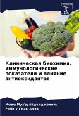 Klinicheskaq biohimiq, immunologicheskie pokazateli i wliqnie antioxidantow