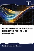 ISSLEDOVANIE NADEZhNOSTI POZBISTOV TEORIYa I EE PRIMENENIE