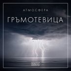 Атмосфера - Гръмотевица (MP3-Download)