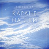 Атмосфера - Каране на ски (MP3-Download)