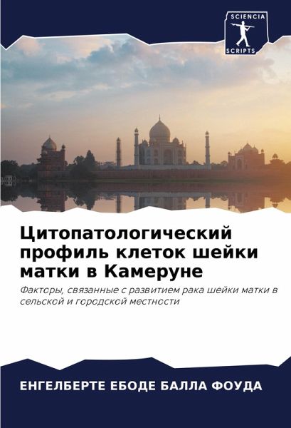 Citopatologicheskij profil' kletok shejki matki w Kamerune Citopatologicheskij profil' kletok shejki matki w Kamerune
