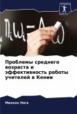 Problemy srednego wozrasta i äffektiwnost' raboty uchitelej w Kenii