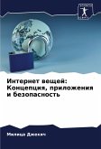 Internet weschej: Koncepciq, prilozheniq i bezopasnost' Internet weschej: Koncepciq, prilozheniq i bezopasnost'