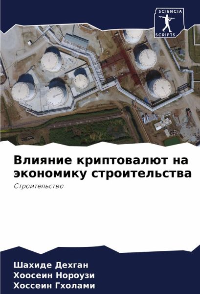 Vliqnie kriptowalüt na äkonomiku stroitel'stwa