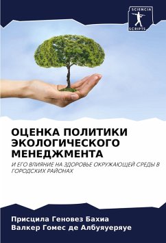 Cover OCENKA POLITIKI JeKOLOGIChESKOGO MENEDZhMENTA
