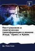 Postgumanizm i geneticheskaq transformaciq w romane Jetwud "Orix i Krejk Postgumanizm i geneticheskaq transformaciq w romane Jetwud "Orix i Krejk