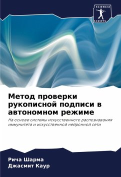 Metod prowerki rukopisnoj podpisi w awtonomnom rezhime - Sharma, Richa;Kaur, Dzhasmit Metod prowerki rukopisnoj podpisi w awtonomnom rezhime - Sharma, Richa;Kaur, Dzhasmit