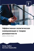 Jeffektiwnaq politicheskaq kommunikaciq w teorii relewantnosti