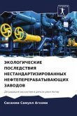 JeKOLOGIChESKIE POSLEDSTVIYa NESTANDARTIZIROVANNYH NEFTEPERERABATYVAJuShhIH ZAVODOV JeKOLOGIChESKIE POSLEDSTVIYa NESTANDARTIZIROVANNYH NEFTEPERERABATYVAJuShhIH ZAVODOV