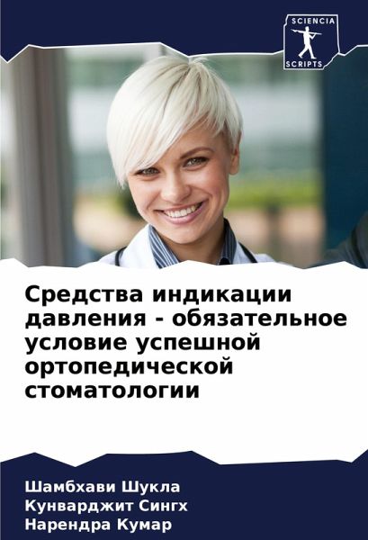 Sredstwa indikacii dawleniq - obqzatel'noe uslowie uspeshnoj ortopedicheskoj stomatologii