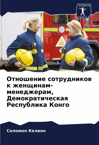 Otnoshenie sotrudnikow k zhenschinam-menedzheram, Demokraticheskaq Respublika Kongo